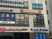 비엔나제이클래식 음악학원