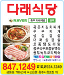 다래식당