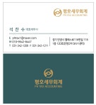 평호세무회계