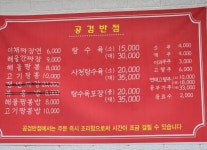 공검반점