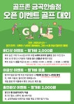 골프존 금곡한솔점