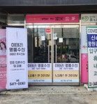이태리 옷수선실