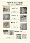 메이민스튜디오 레진공방 부케말리기 공방