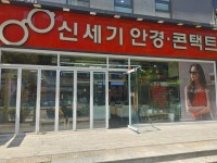 신세기안경 논현점