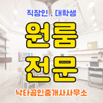 낙타공인중개사사무소