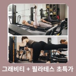 헥스 그래비티&필라테스