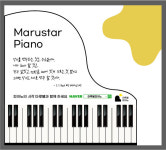 마루별피아노교습소