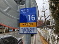 왜관2주공아파트앞노상주차장