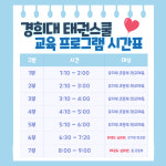 경희대태권스쿨&점핑클럽