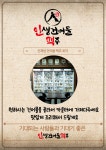 인생건어물맥주 철원동송점