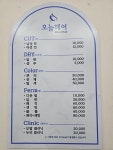 오늘헤어