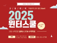 클래스2738 수학학원