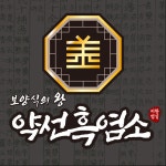 약선흑염소 익산모현점