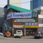 군포역지산전문부동산공인중개사사무소