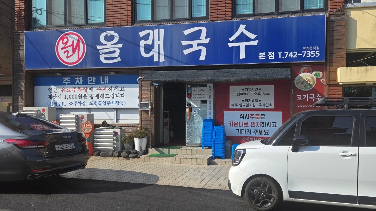 올래국수 본점