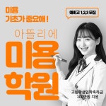 아뜰리에뷰티아카데미 부천캠퍼스