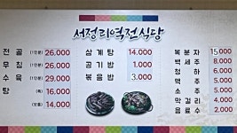 서정리역전식당 본점