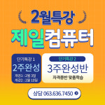 제일컴퓨터학원