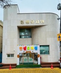 한샘유치원