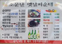 소문난완사 옛날피순대 1호점