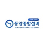 동양설비