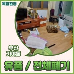 옥형환경 중구점