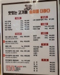 맛있는고기에솜씨를더하다두호점