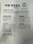 빅파운드커피