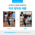 모두짐 인천도화점