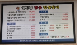 임진강민물참숯장어