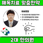 동천한의원