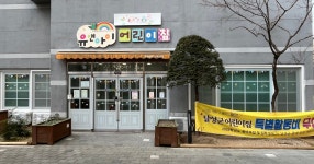 유앤아이어린이집