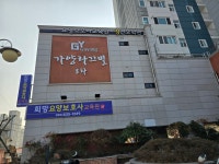 희망요양보호사교육원