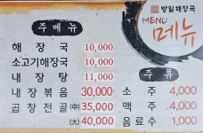 방일해장국