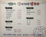 영순이생바지락칼국수