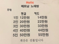 홀릭베트남노래방