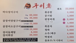 구이촌 바다장어 곰장어