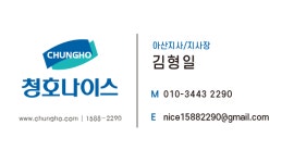 청호나이스 아산지사