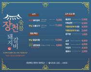 장천숯불갈비