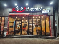 화끈한갈매기2호점