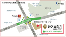 하이보청기 강남서초센터