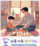 품안애아동가족상담센터