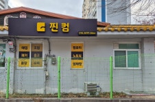 찐컴