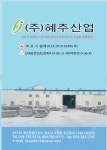 혜주산업