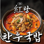 수락이오냉면 노원본점