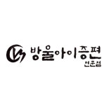 방울아이증편전문점