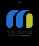 연세모벨르의원