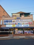 드림디포 봉담점