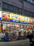 만복할인마트