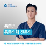 성남근본마취통증의학과의원